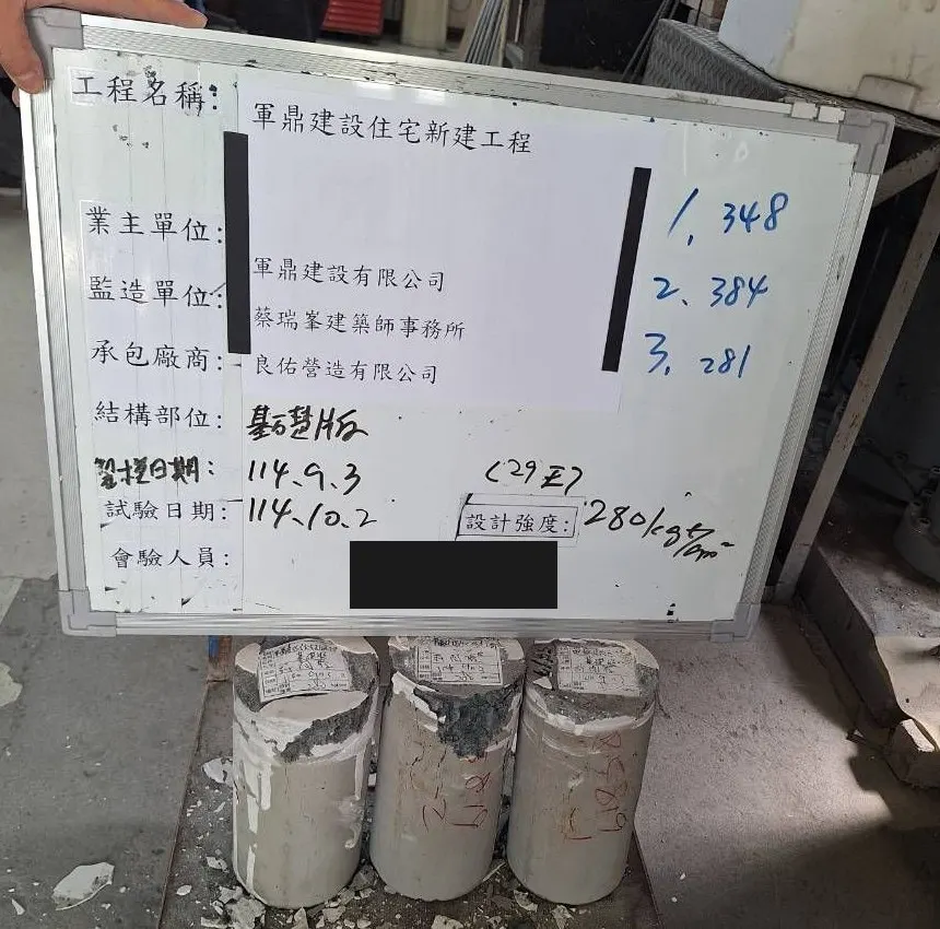 試驗白板:軍鼎建設住宅新建工程,基礎版,設計強度 280,試體 348、384、281,下方是三顆壓碎的試體